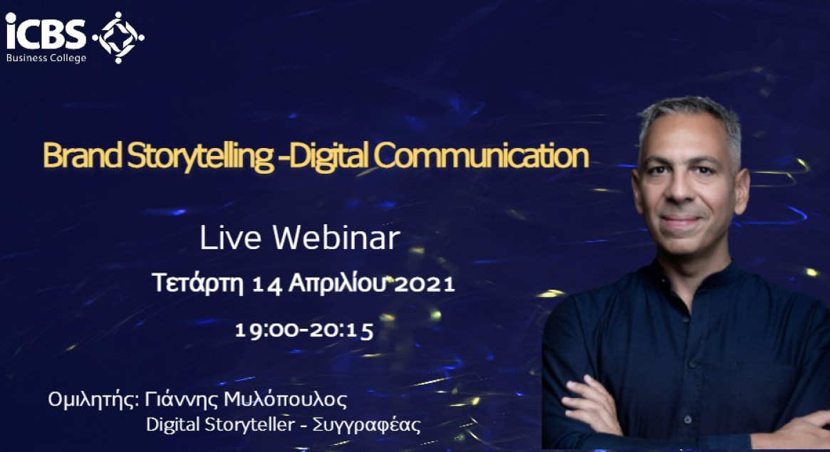 Brand Storytelling - Ψηφιακή Επικοινωνία.