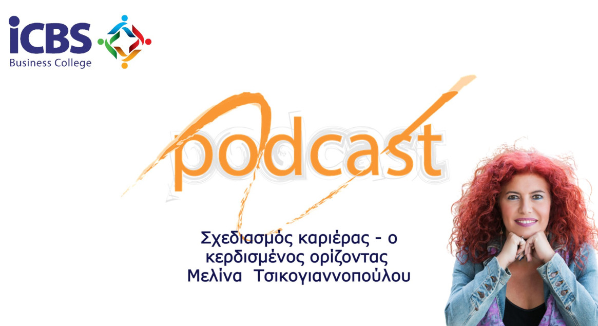 Podcast Σχεδιασμός Καριέρας